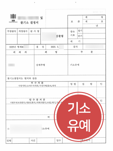 강제추행공소시효