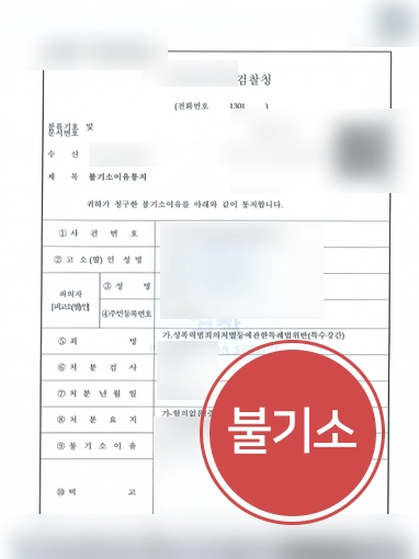 성범죄변호