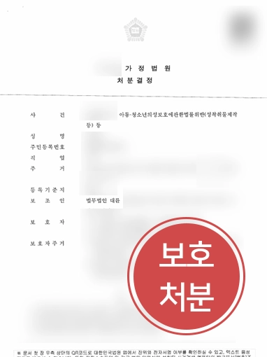 청소년범죄처벌 아청법변호사